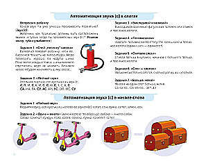 For the Beginning Speech Therapist. Comprehensive Automation and Differentiation of Whistling and Hissing Sounds in Play Exercises. 4-7 Years
