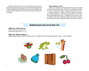 For the Beginning Speech Therapist. Comprehensive Automation and Differentiation of Whistling and Hissing Sounds in Play Exercises. 4-7 Years