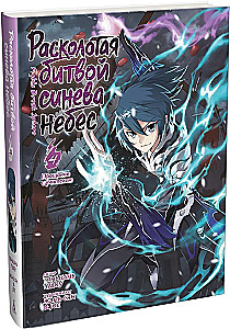 The Shattered Blue of the Battle. Book 4. Farewell to the Teacher