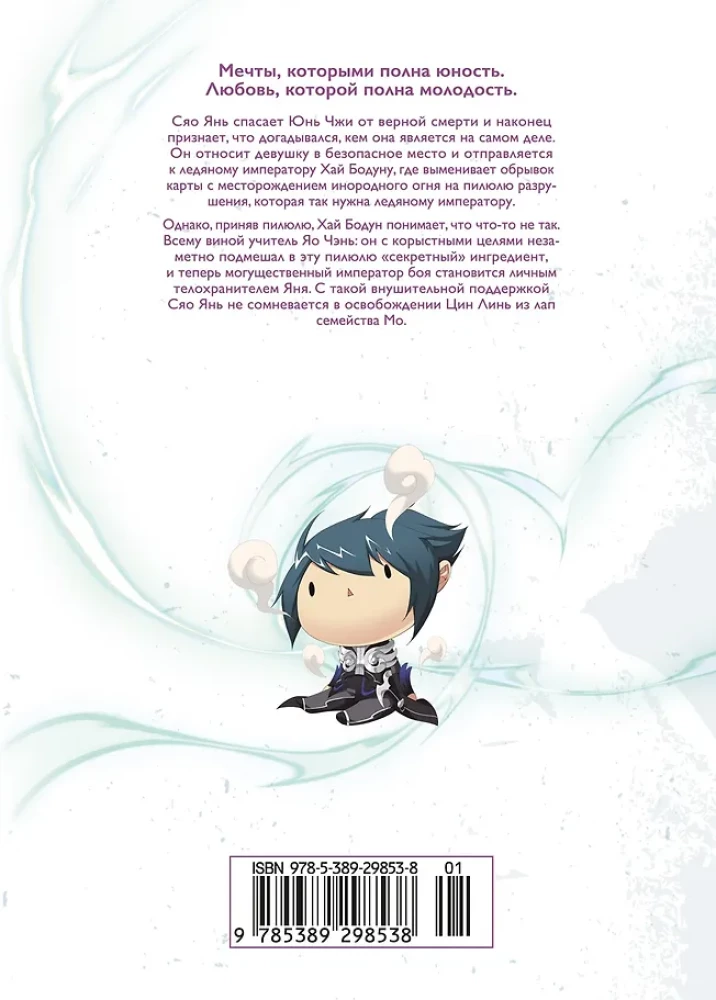 The Shattered Blue of the Battle. Book 4. Farewell to the Teacher