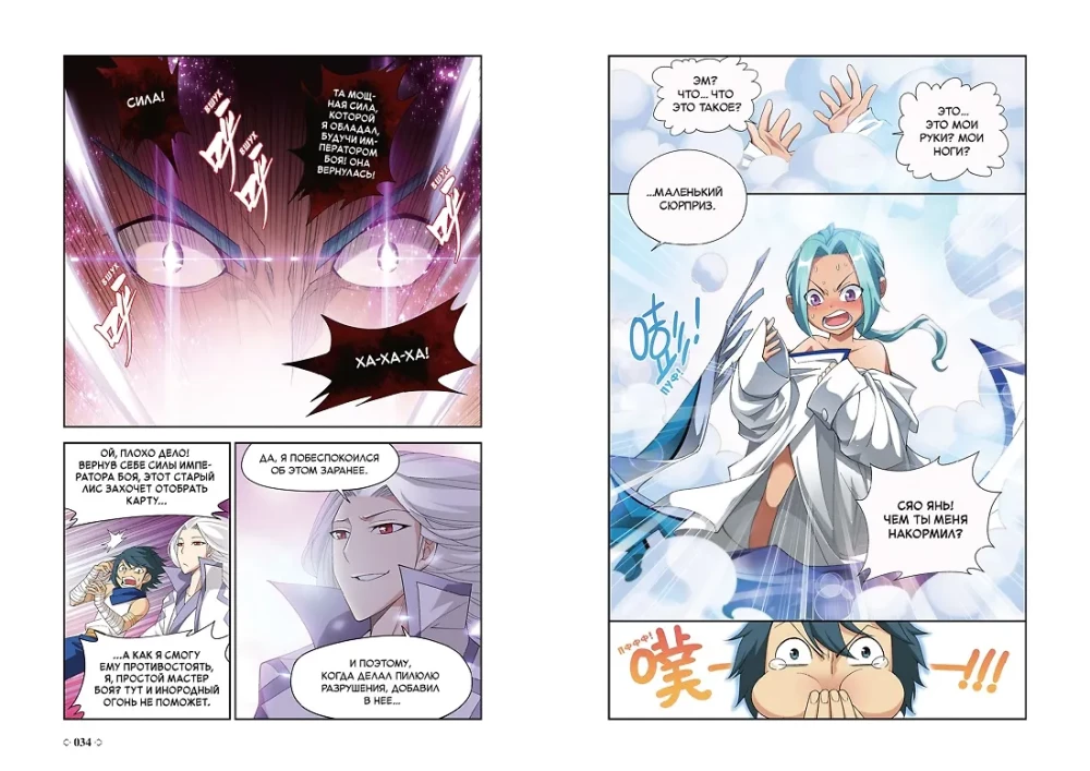 The Shattered Blue of the Battle. Book 4. Farewell to the Teacher