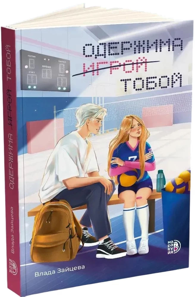 Obsessed with the Game You