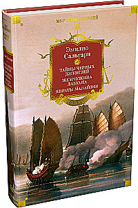 Sandokan. Secrets of the Black Jungle. The Pearl of Labuan. Pirates of Malaysia