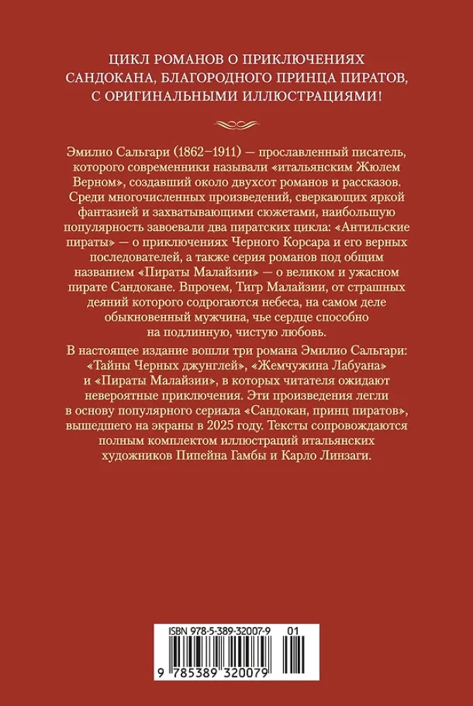 Sandokan. Secrets of the Black Jungle. The Pearl of Labuan. Pirates of Malaysia