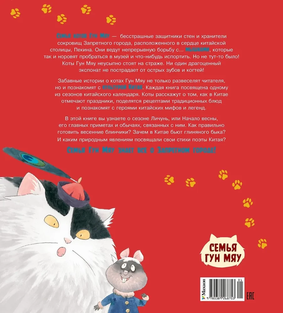 Cats of the Forbidden City. Book 1. In Search of Friends