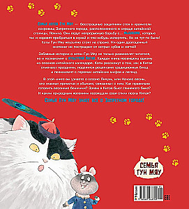 Cats of the Forbidden City. Book 1. In Search of Friends