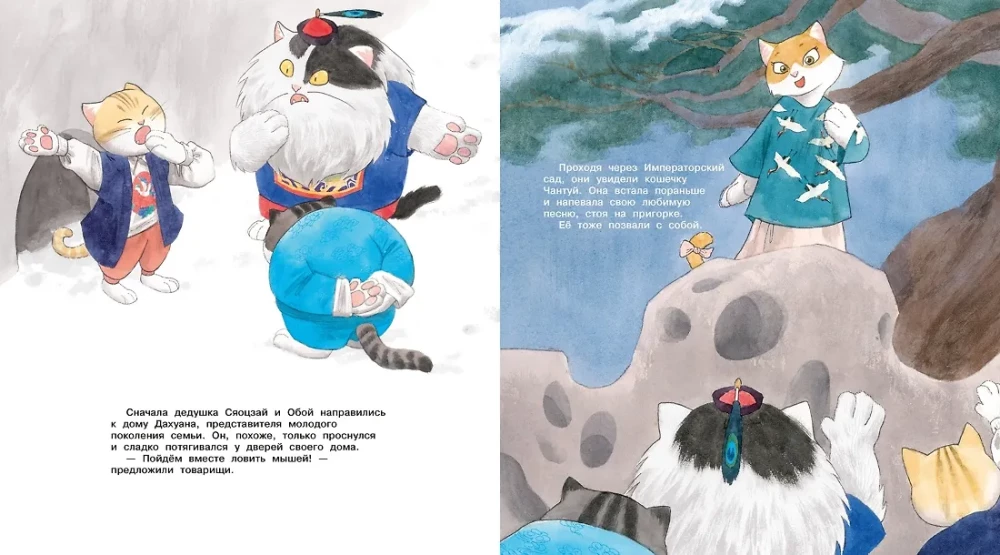 Cats of the Forbidden City. Book 1. In Search of Friends