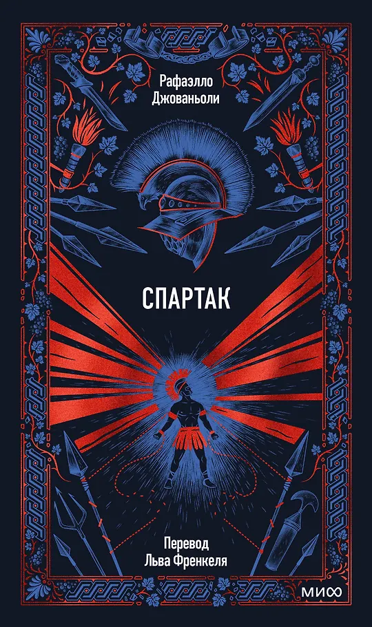 Spartak