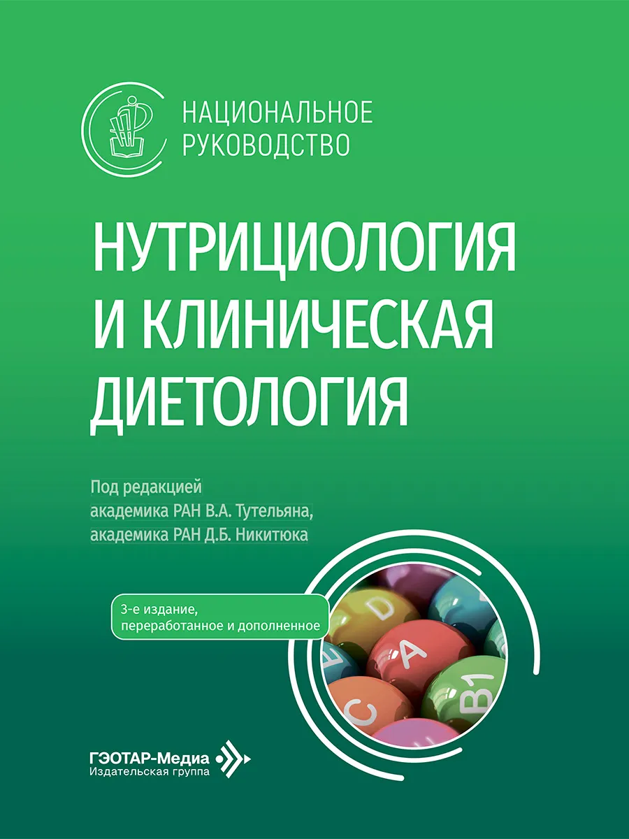 Nutrystyka i kliniczna dietetyka