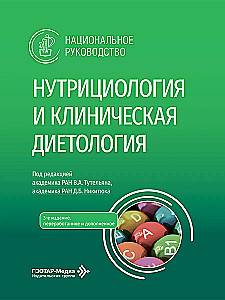 Nutrystyka i kliniczna dietetyka
