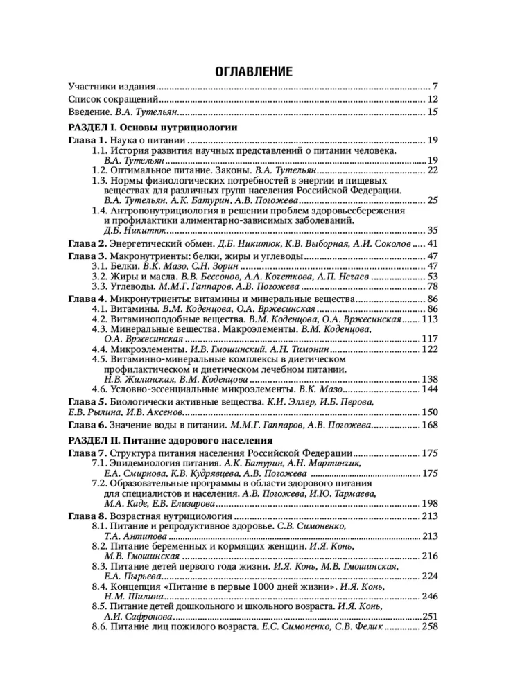 Nutritional Science and Clinical Dietetics