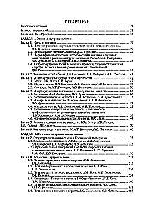 Nutritional Science and Clinical Dietetics