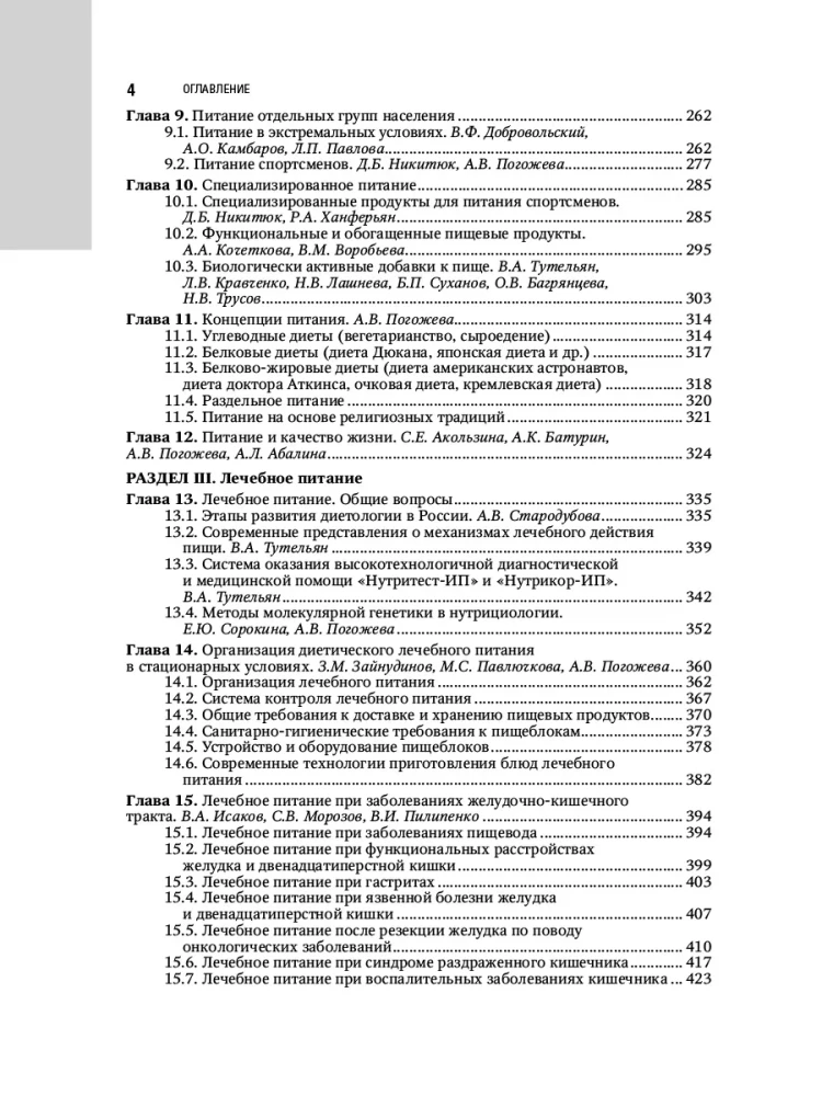 Nutritional Science and Clinical Dietetics