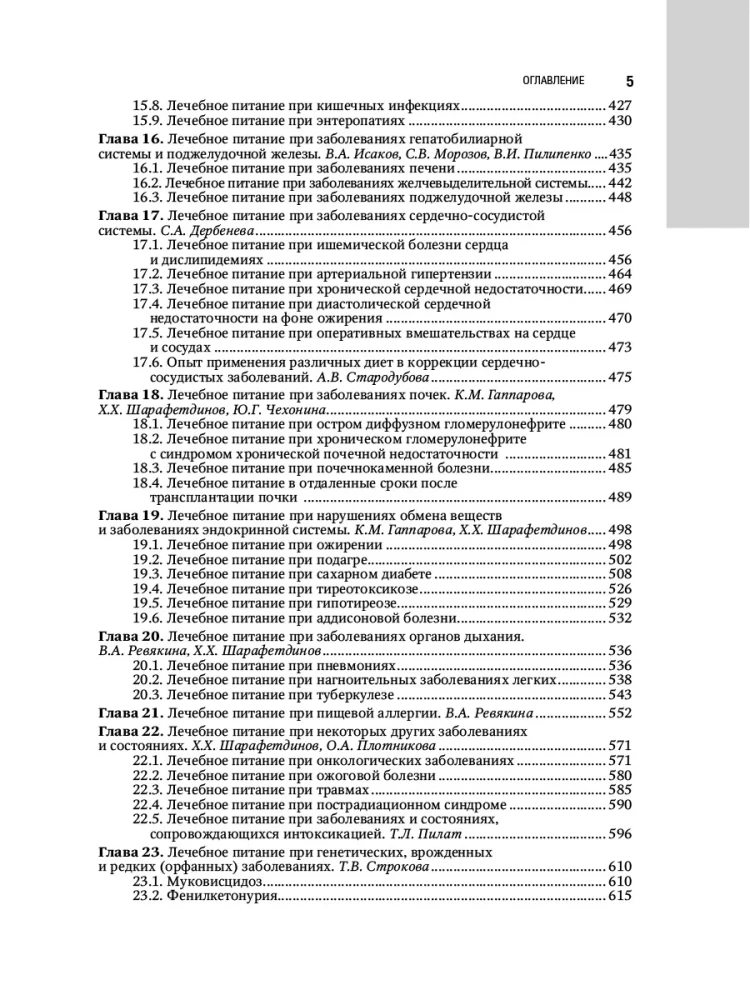 Nutritional Science and Clinical Dietetics