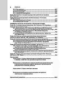 Nutrystyka i kliniczna dietetyka