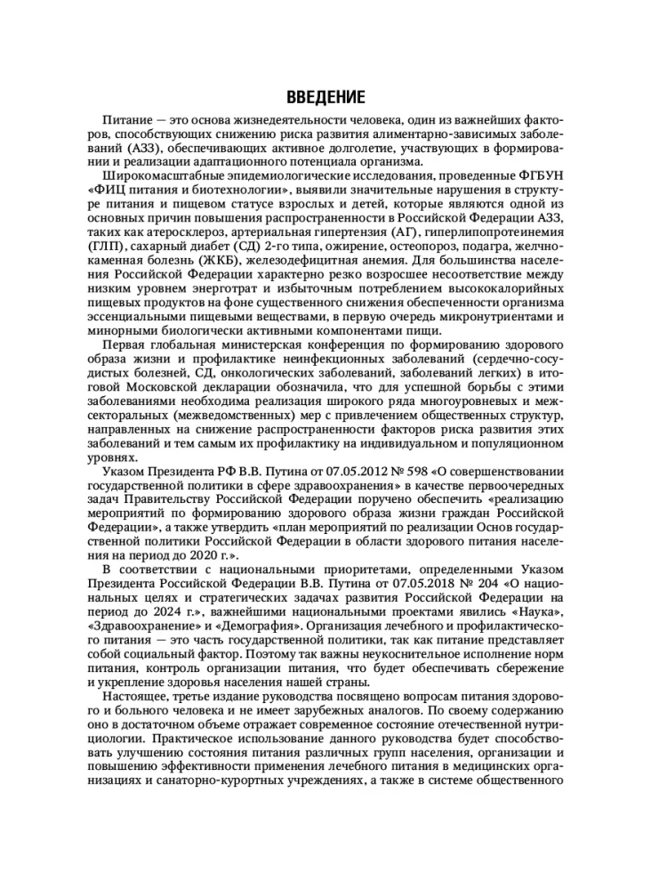 Nutrystyka i kliniczna dietetyka