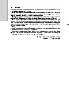 Nutritional Science and Clinical Dietetics