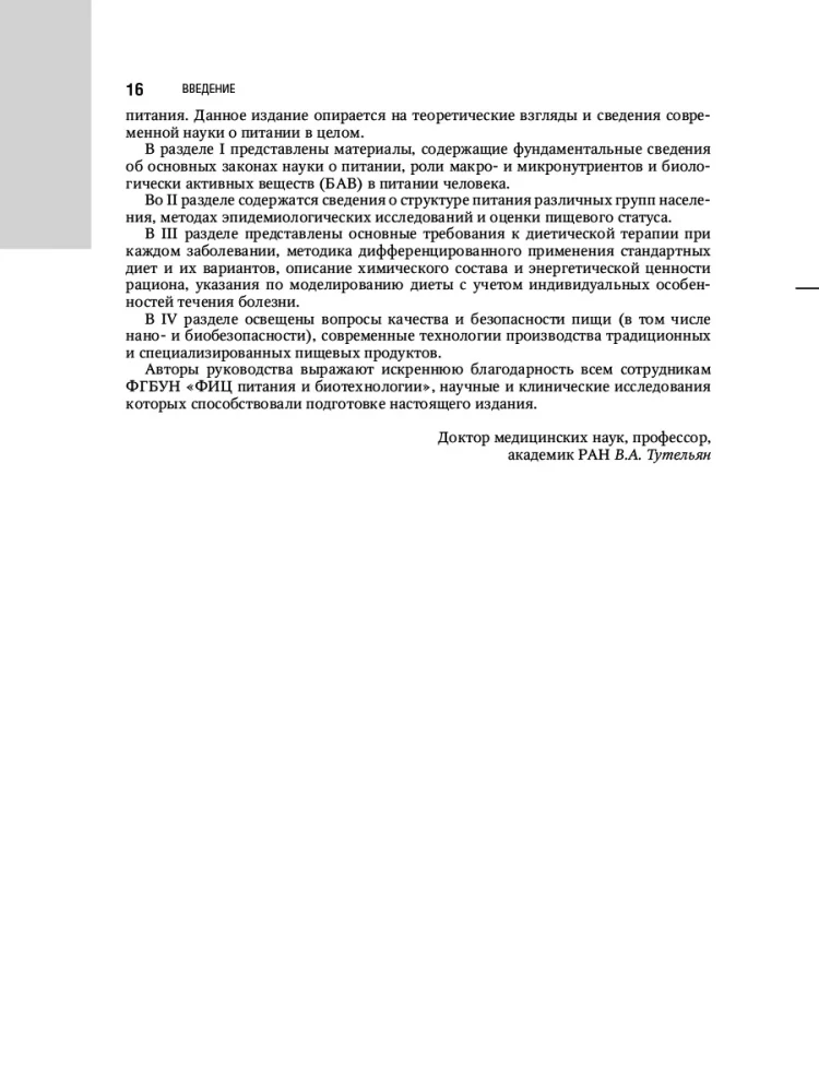 Nutrystyka i kliniczna dietetyka