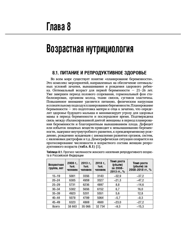 Nutritional Science and Clinical Dietetics