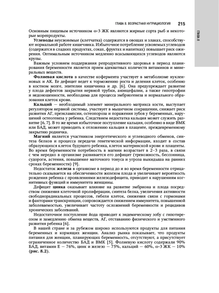 Nutrystyka i kliniczna dietetyka