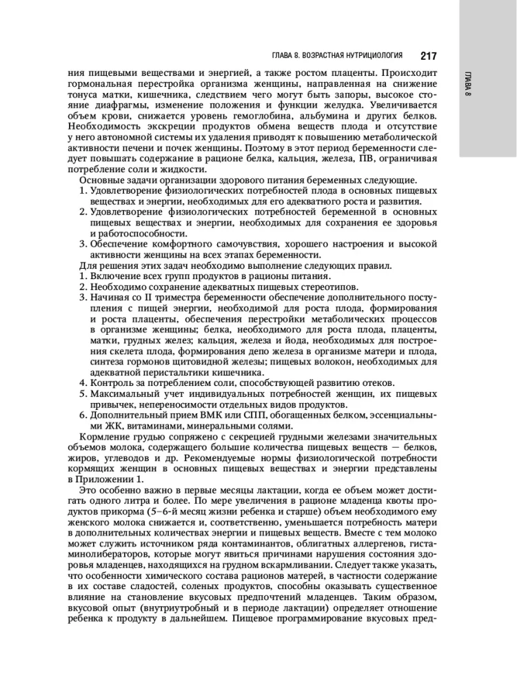 Nutritional Science and Clinical Dietetics