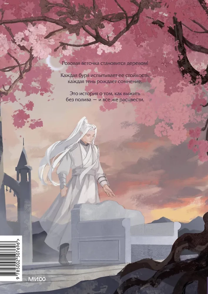 Злодейский путь!.. Том 8