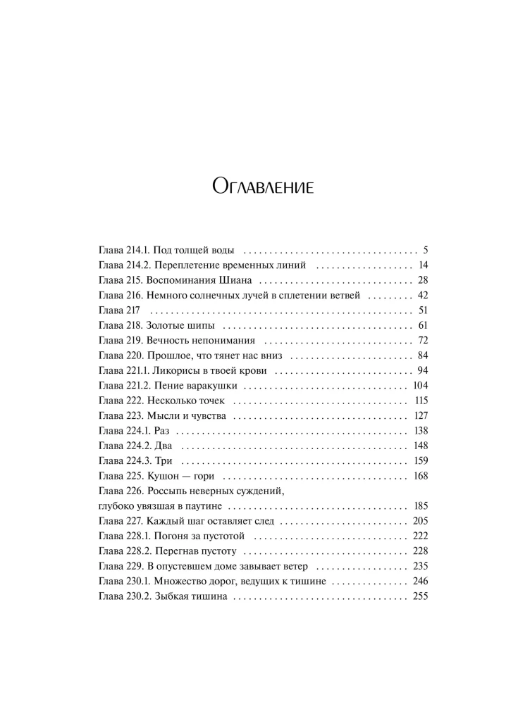 Злодейский путь!.. Том 8