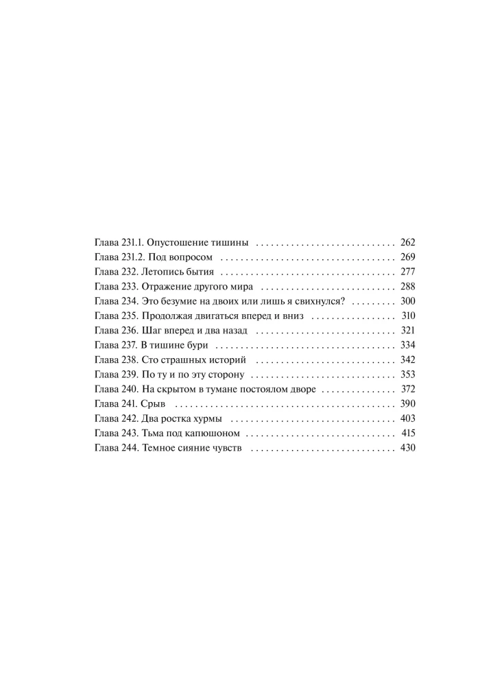 Злодейский путь!.. Том 8