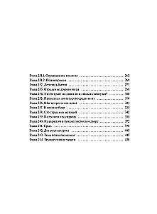 Злодейский путь!.. Том 8