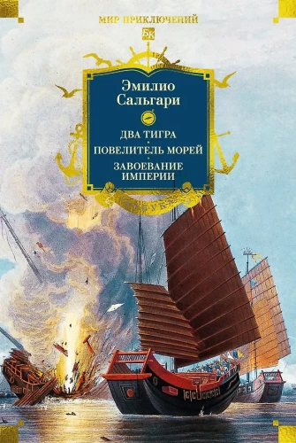 Sandokan. Two Tigers. Lord of the Seas. Conquest of the Empire