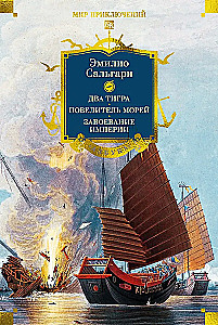 Sandokan. Two Tigers. Lord of the Seas. Conquest of the Empire