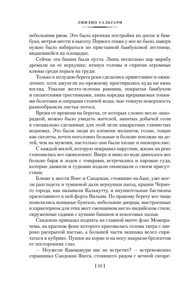 Sandokan. Two Tigers. Lord of the Seas. Conquest of the Empire