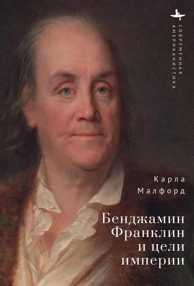 Benjamin Franklin and the Goals of the Empire