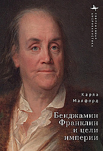 Benjamin Franklin und die Ziele des Imperiums
