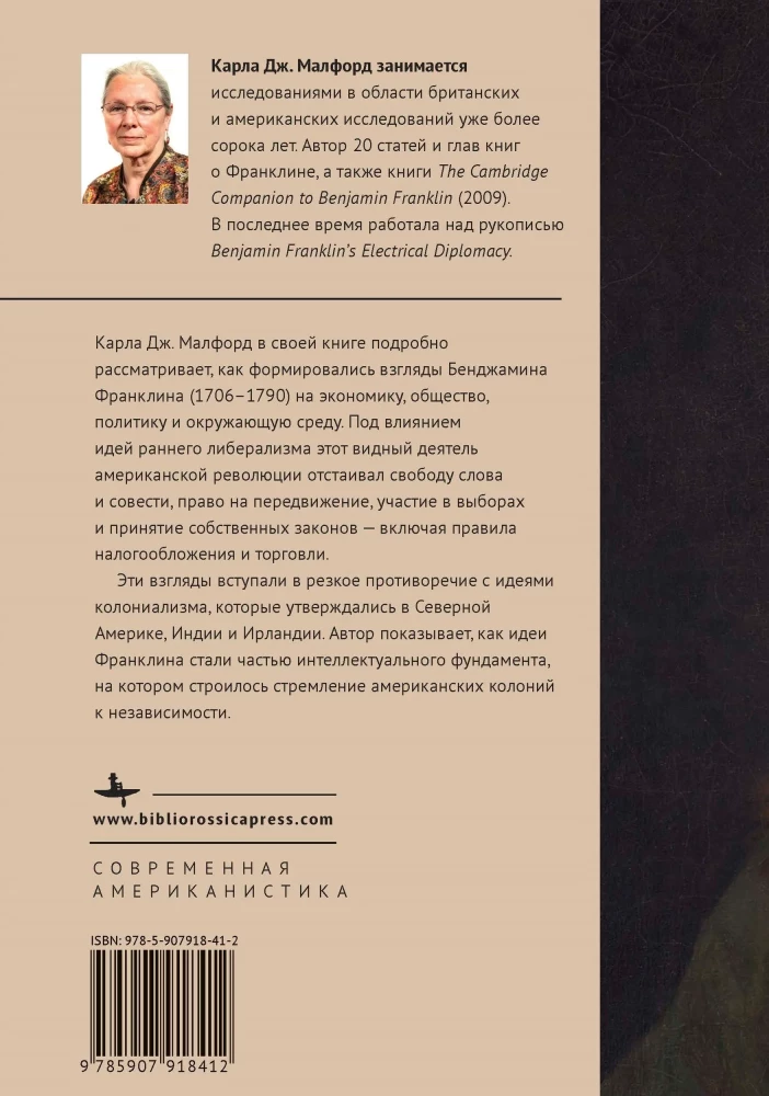 Benjamin Franklin and the Goals of the Empire