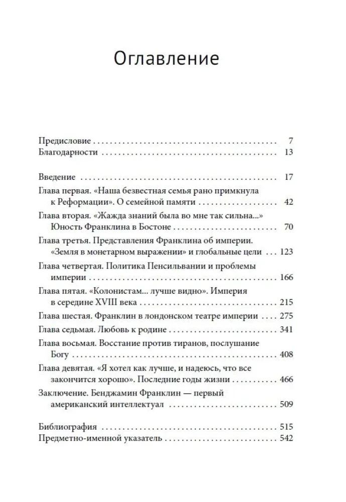 Benjamin Franklin and the Goals of the Empire