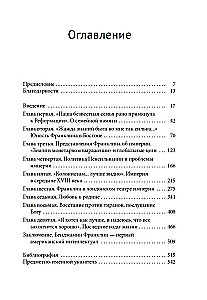 Benjamin Franklin and the Goals of the Empire