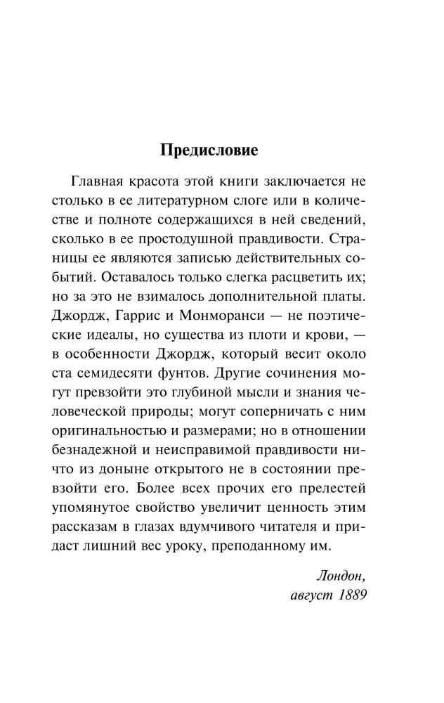 Three Men in a Boat (To Say Nothing of the Dog)