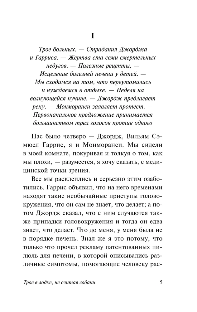 Three Men in a Boat (To Say Nothing of the Dog)