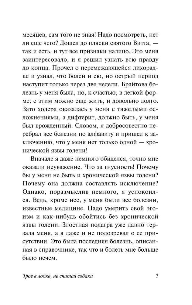 Three Men in a Boat (To Say Nothing of the Dog)