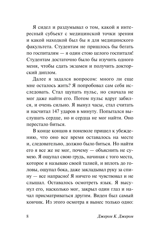 Three Men in a Boat (To Say Nothing of the Dog)