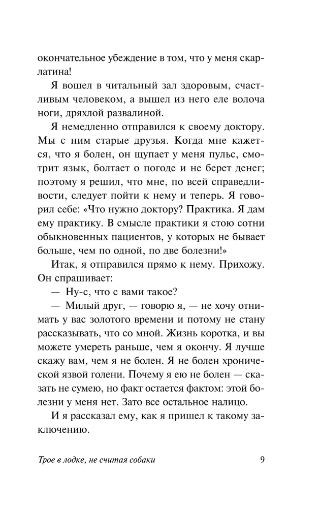 Three Men in a Boat (To Say Nothing of the Dog)