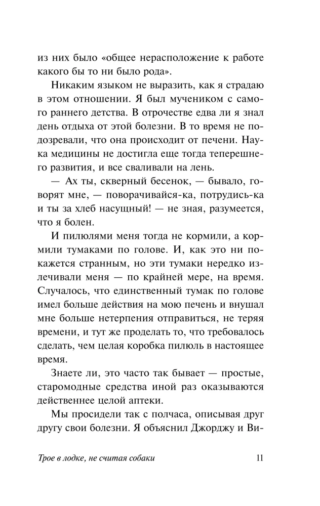 Three Men in a Boat (To Say Nothing of the Dog)