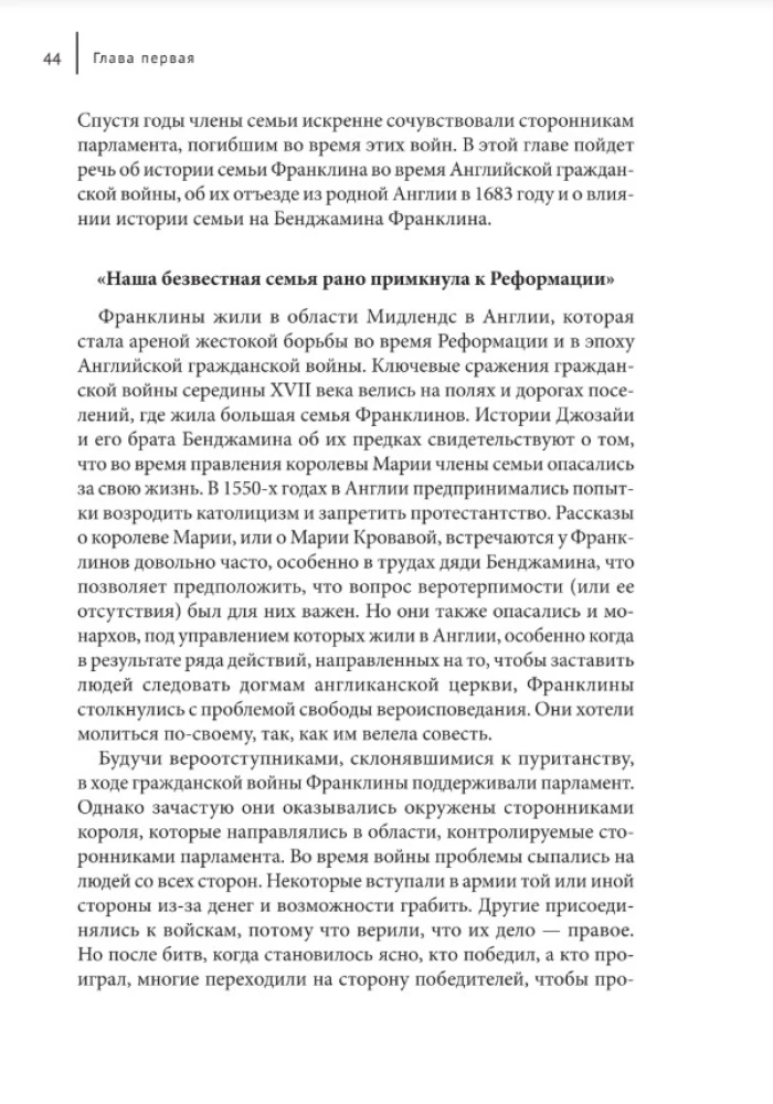 Benjamin Franklin and the Goals of the Empire