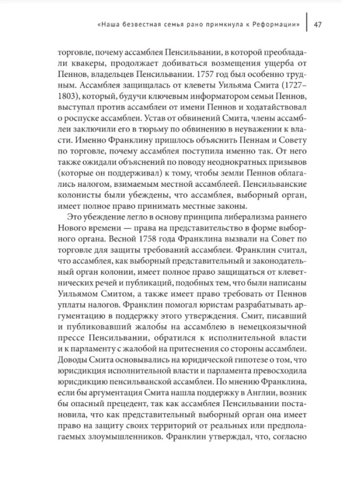 Benjamin Franklin and the Goals of the Empire