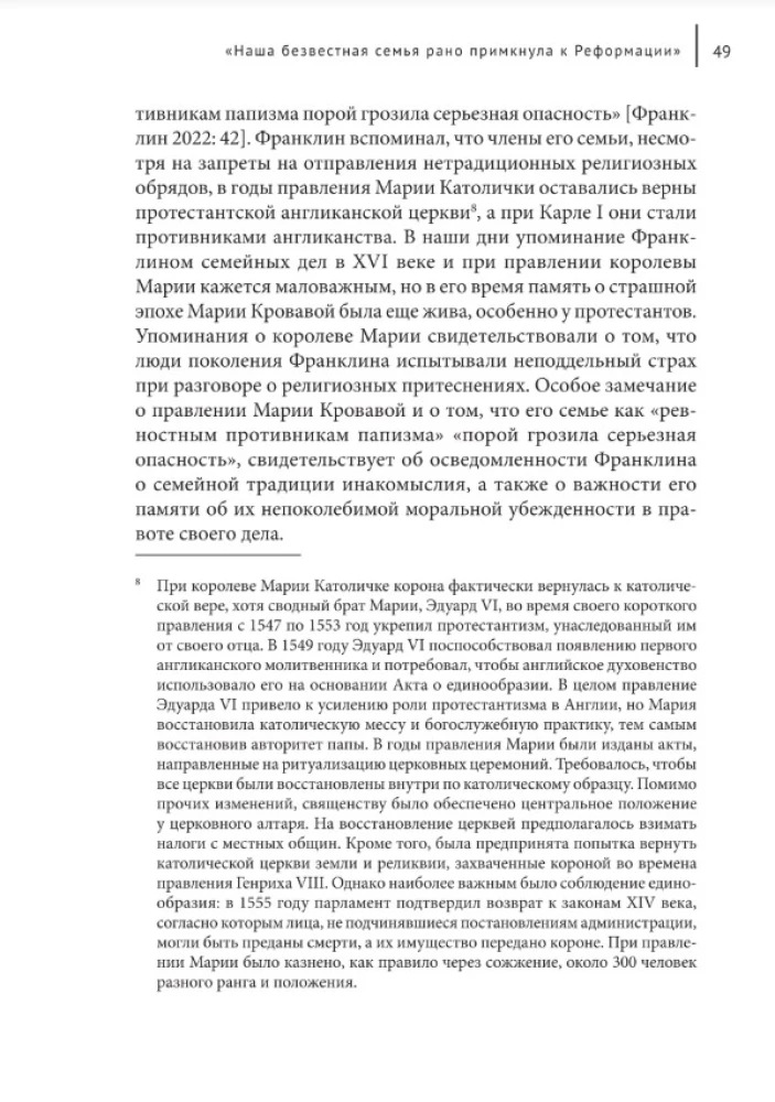 Benjamin Franklin and the Goals of the Empire