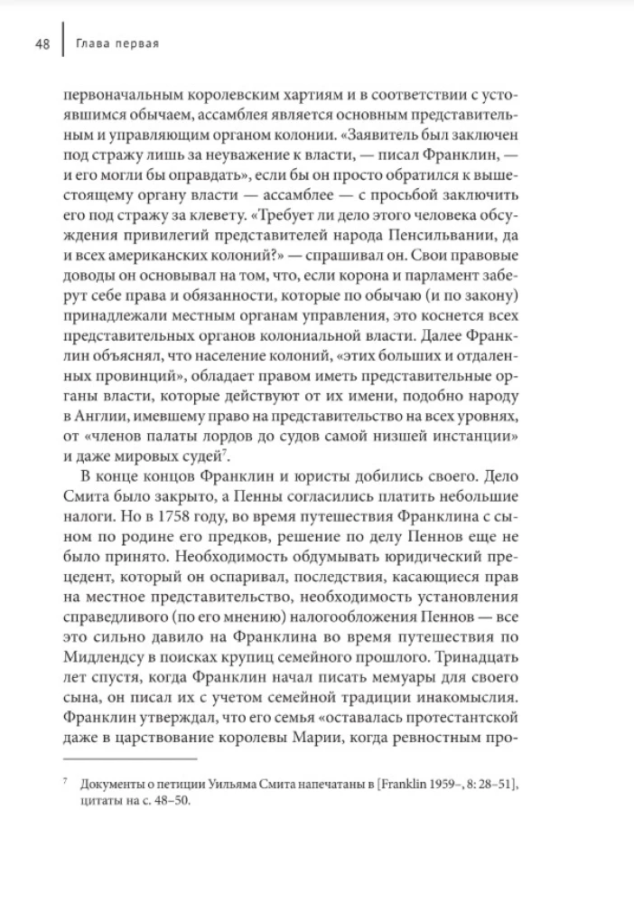 Benjamin Franklin and the Goals of the Empire