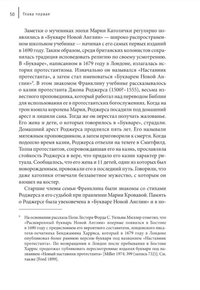 Benjamin Franklin and the Goals of the Empire