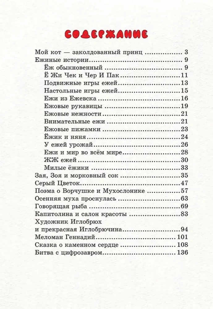 Friendship Works Wonders. Tales and Incredible Stories from the Lives of Animals