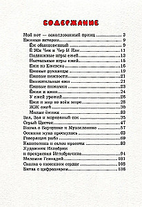 Friendship Works Wonders. Tales and Incredible Stories from the Lives of Animals